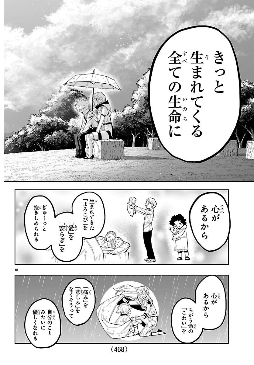 シャイ 第286話 - 18