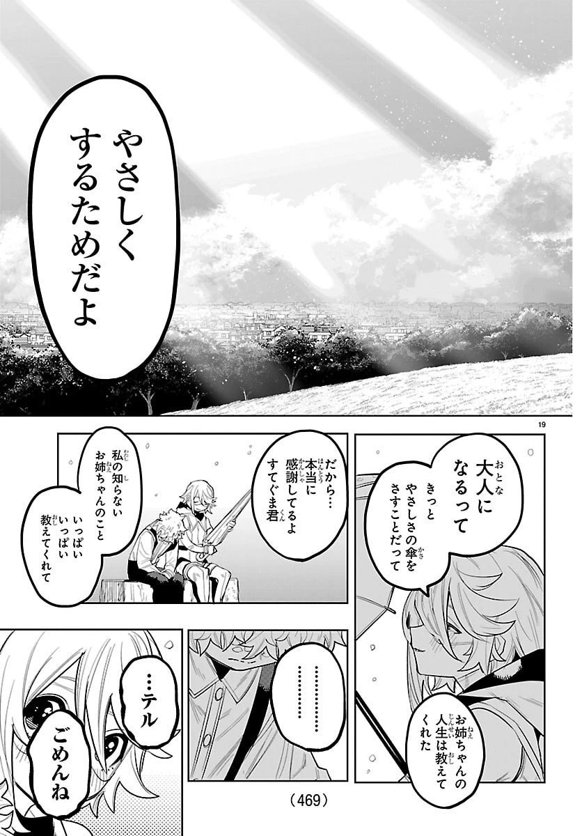 シャイ 第286話 - 19