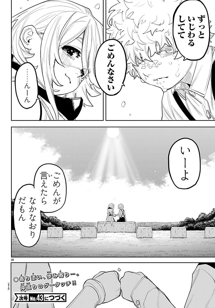 シャイ 第286話 - 20