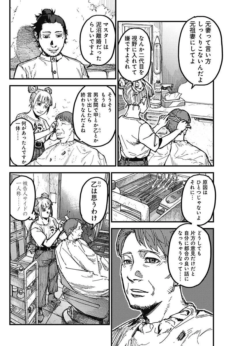 カミキル-KAMI KILL- 第5話 - 2