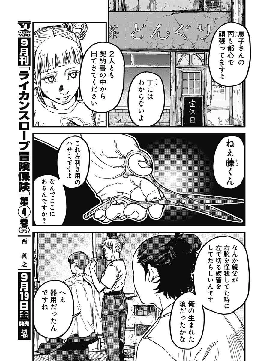 カミキル-KAMI KILL- 第5話 - 3