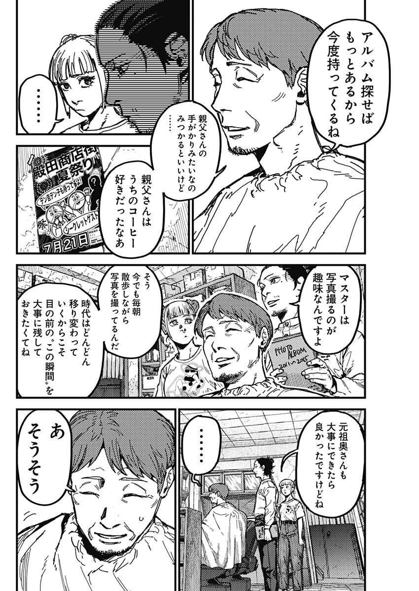 カミキル-KAMI KILL- 第5話 - 6