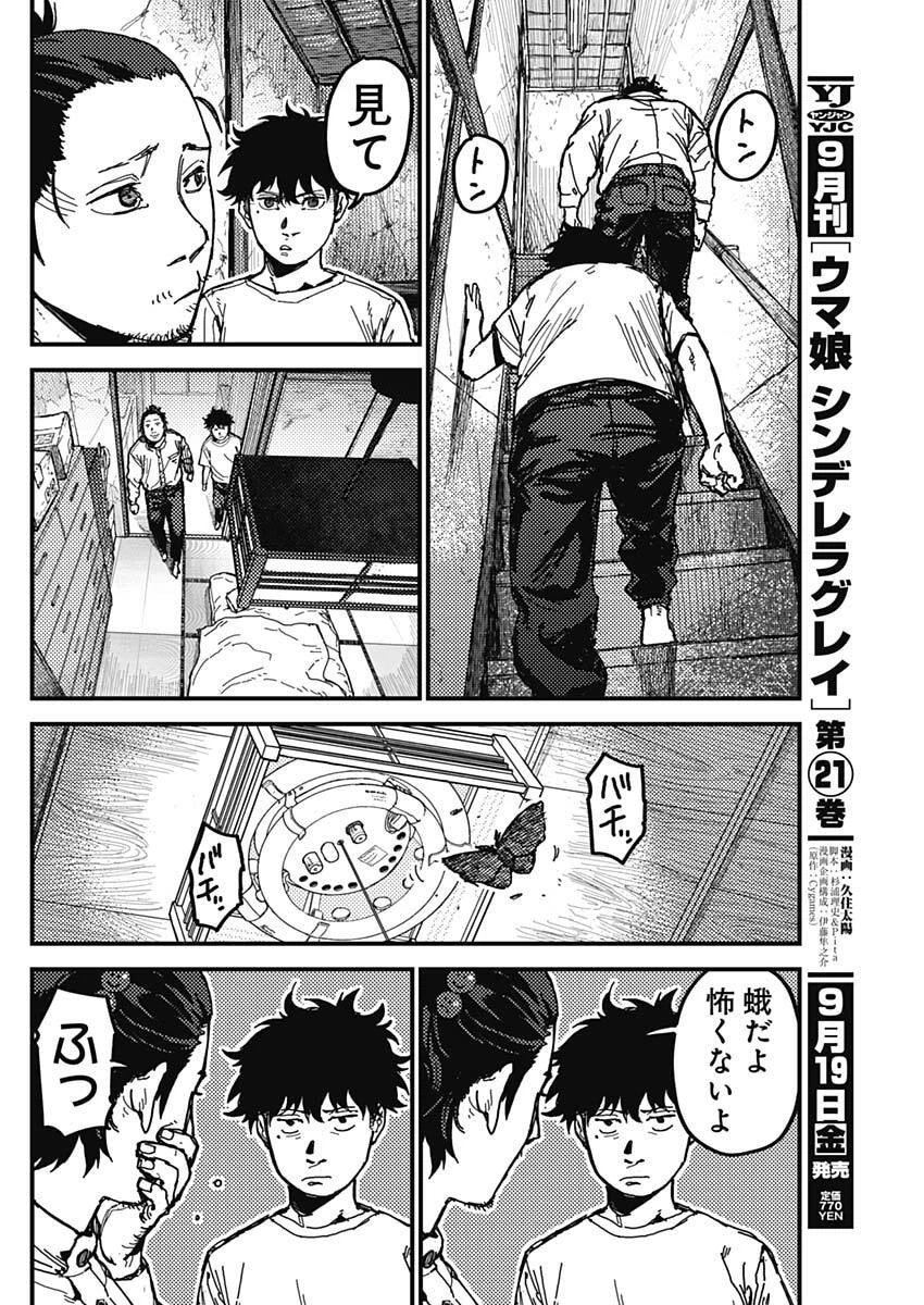 カミキル-KAMI KILL- 第5話 - 8