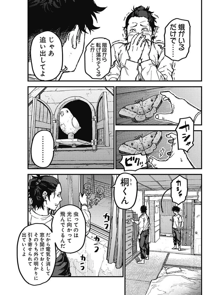 カミキル-KAMI KILL- 第5話 - 9