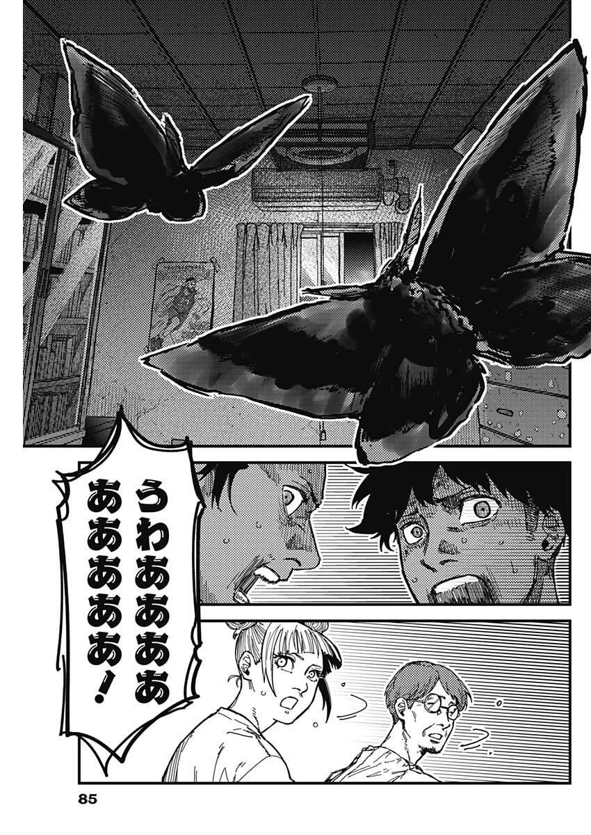 カミキル-KAMI KILL- 第5話 - 13