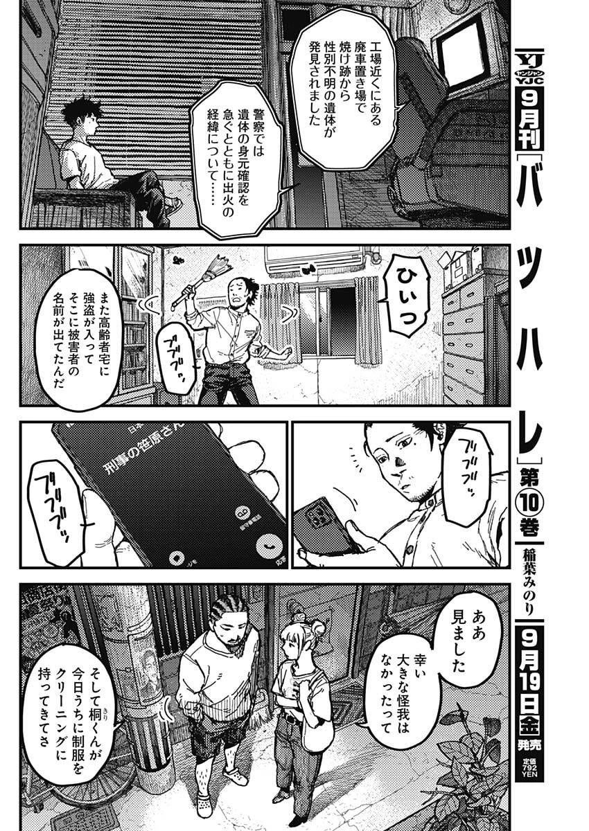 カミキル-KAMI KILL- 第5話 - 16