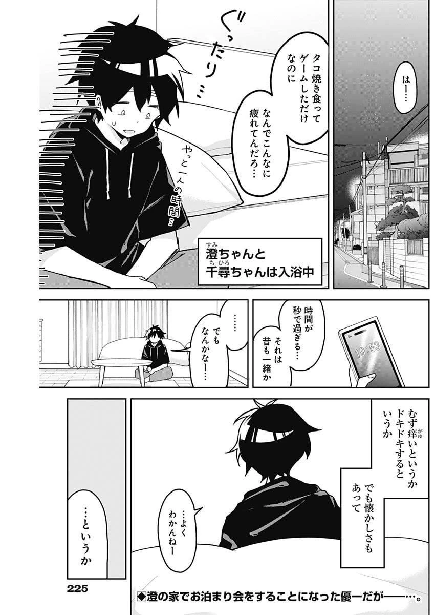おさななななじみ 第8話 - 2