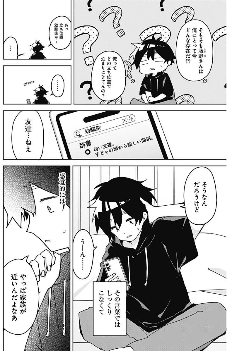 おさななななじみ 第8話 - 3