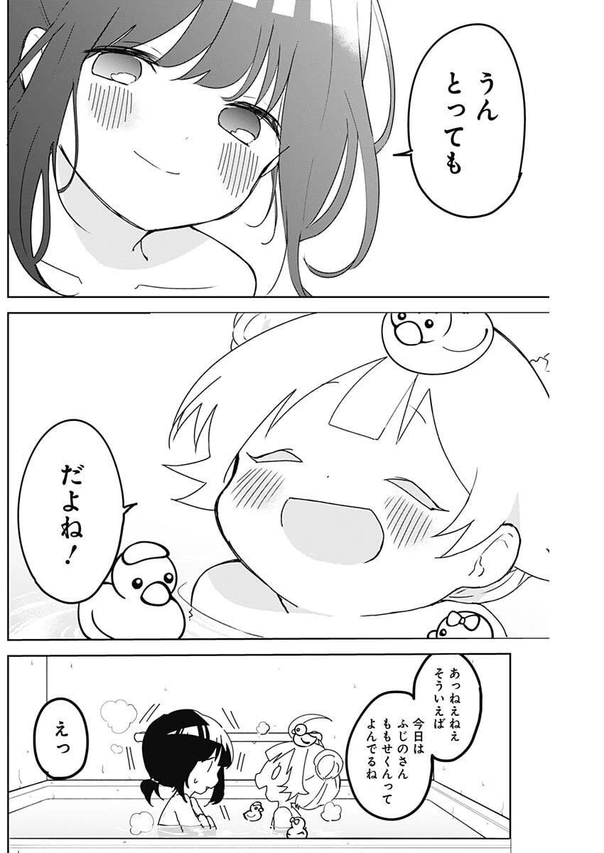 おさななななじみ 第8話 - 5