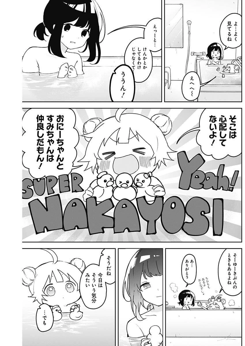 おさななななじみ 第8話 - 6