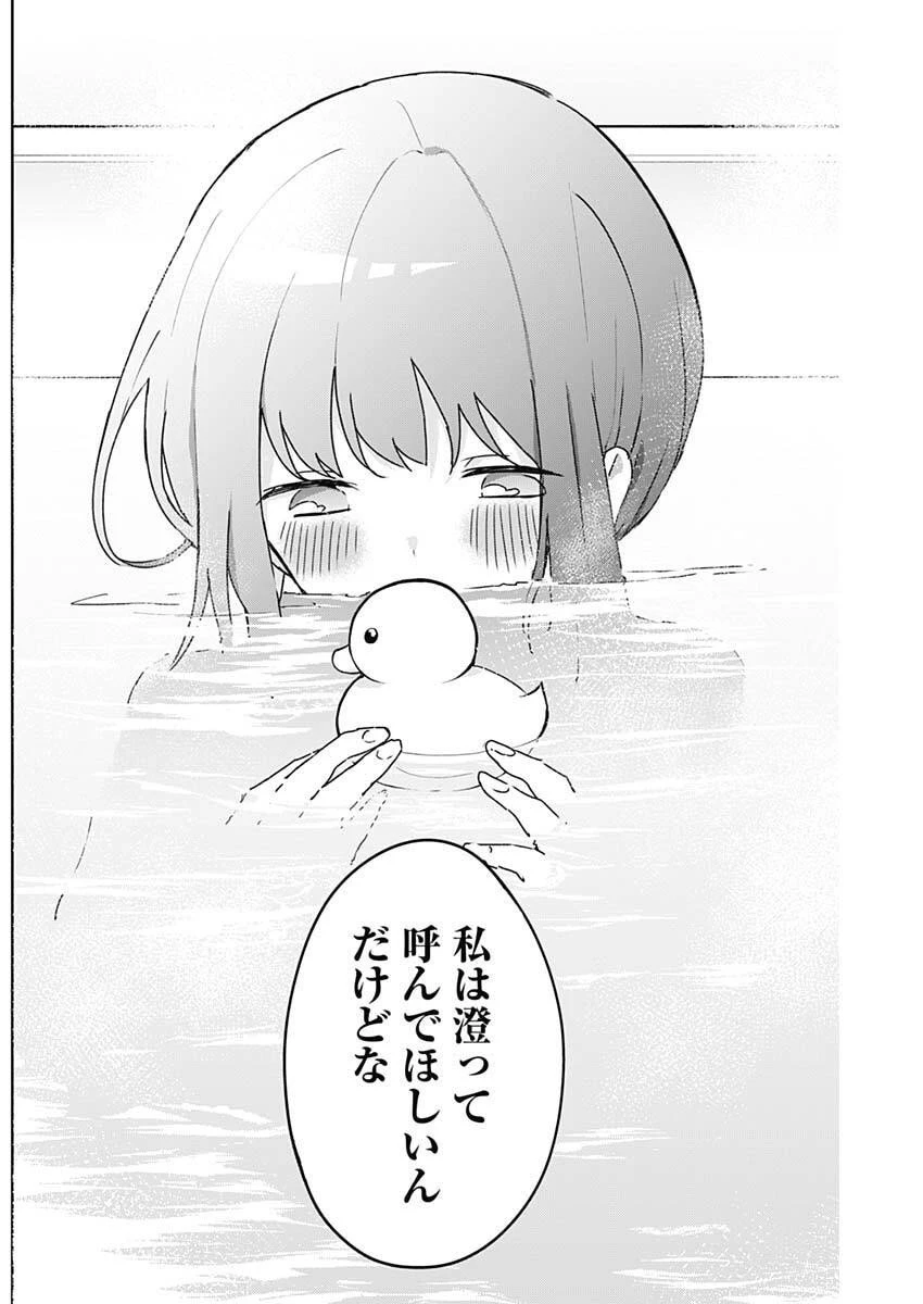 おさななななじみ 第8話 - 7