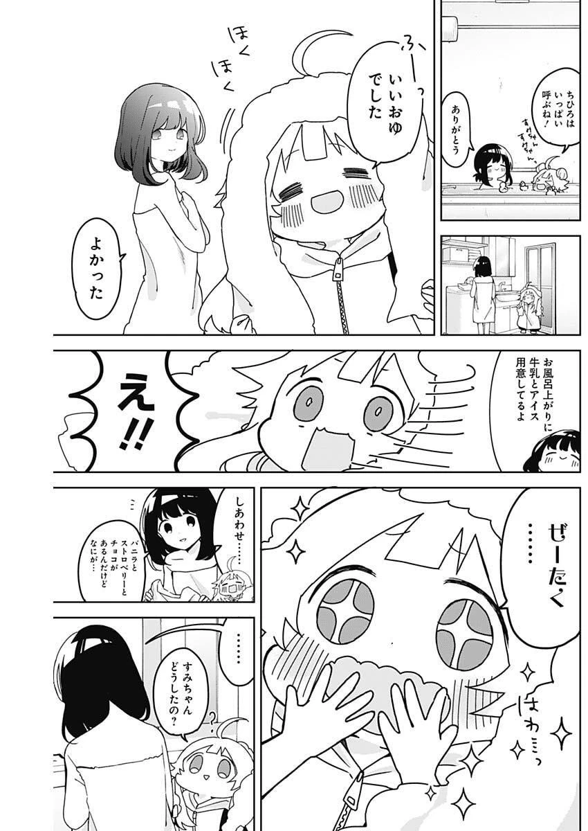 おさななななじみ 第8話 - 8