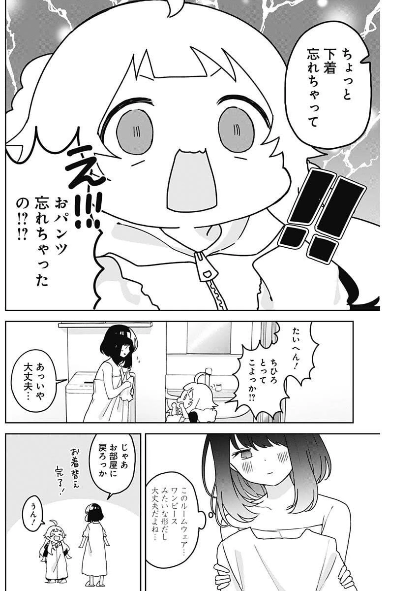 おさななななじみ 第8話 - 9