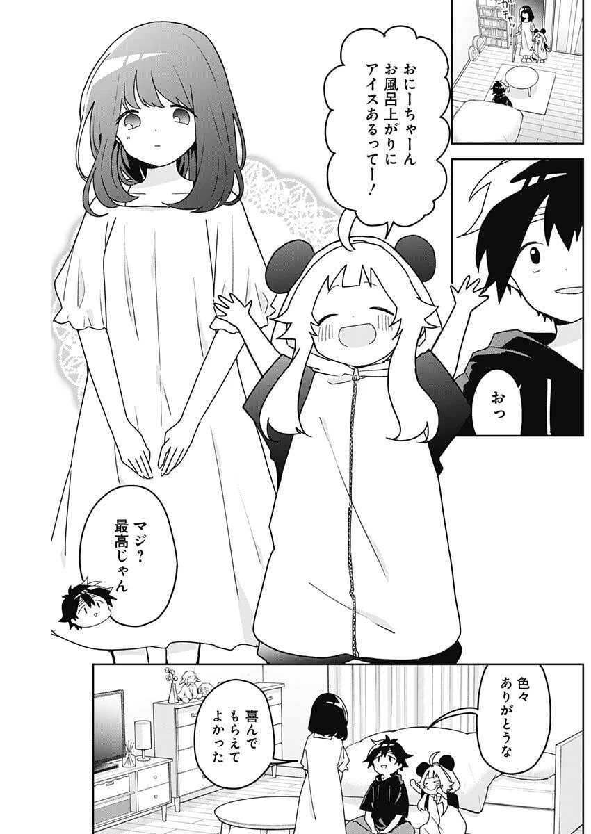 おさななななじみ 第8話 - 10