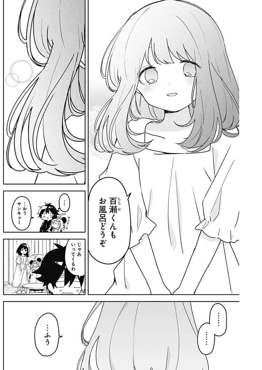 おさななななじみ 第8話 - 11