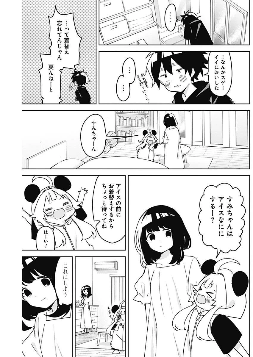 おさななななじみ 第8話 - 12