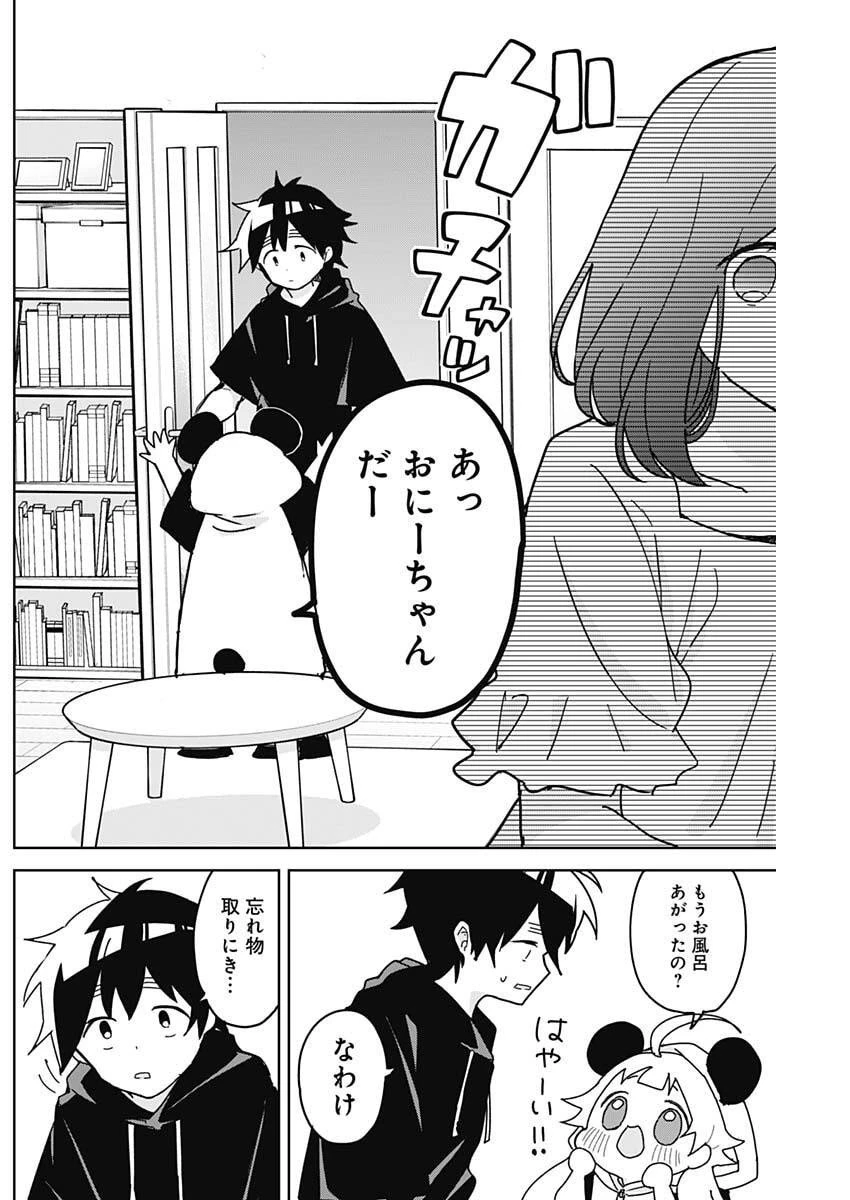 おさななななじみ 第8話 - 13