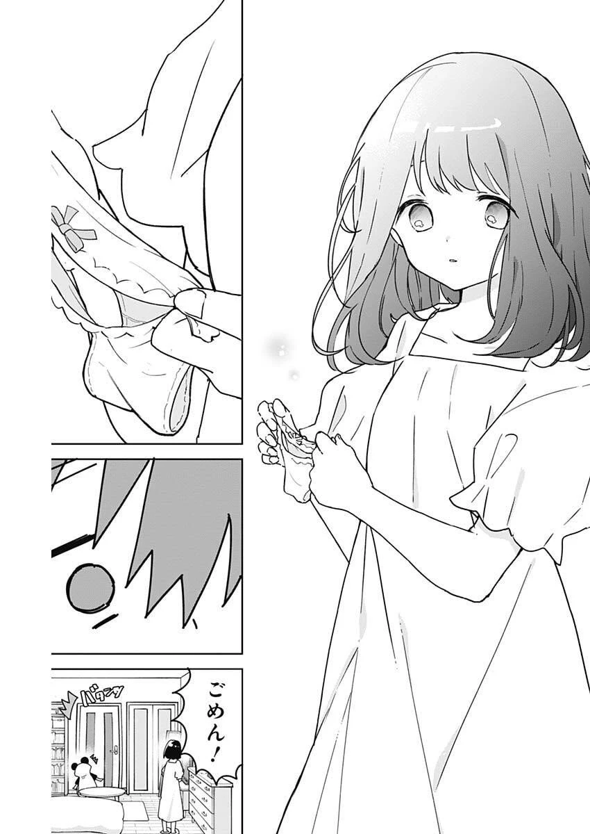 おさななななじみ 第8話 - 14