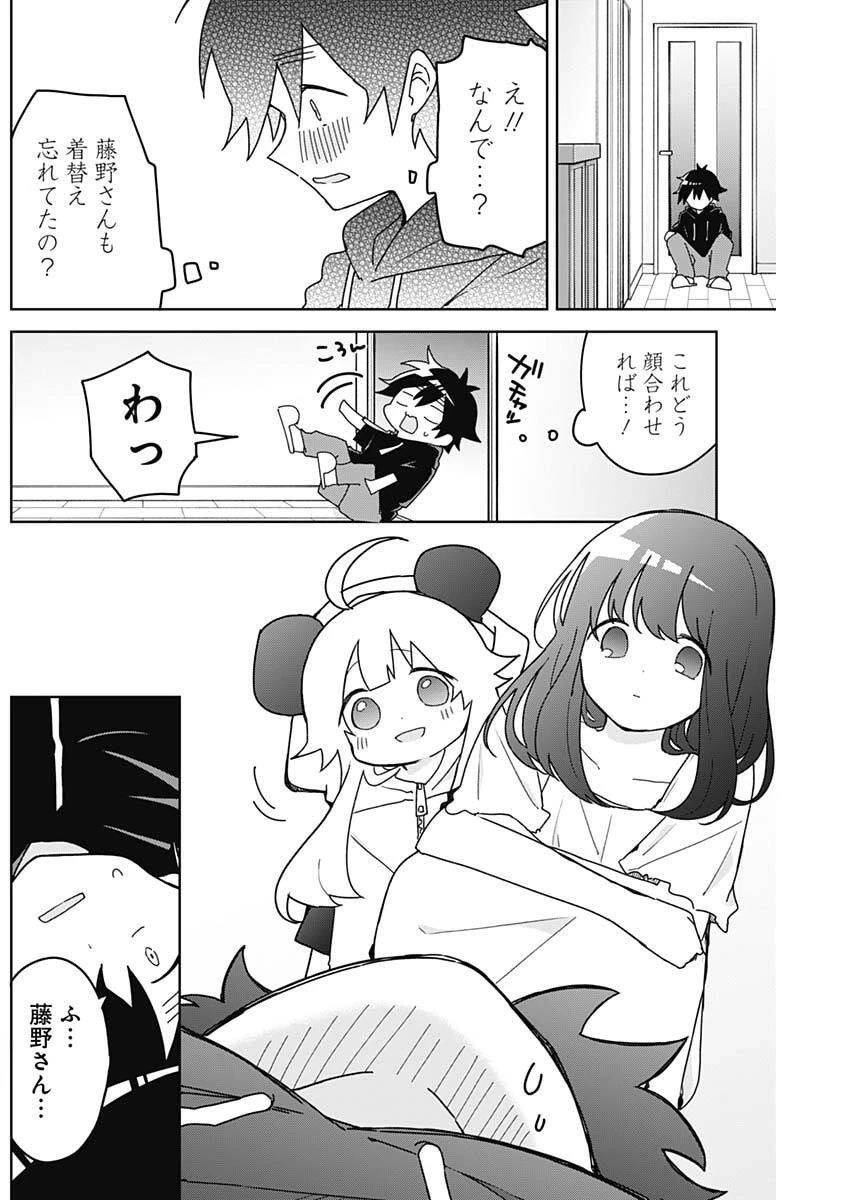 おさななななじみ 第8話 - 15