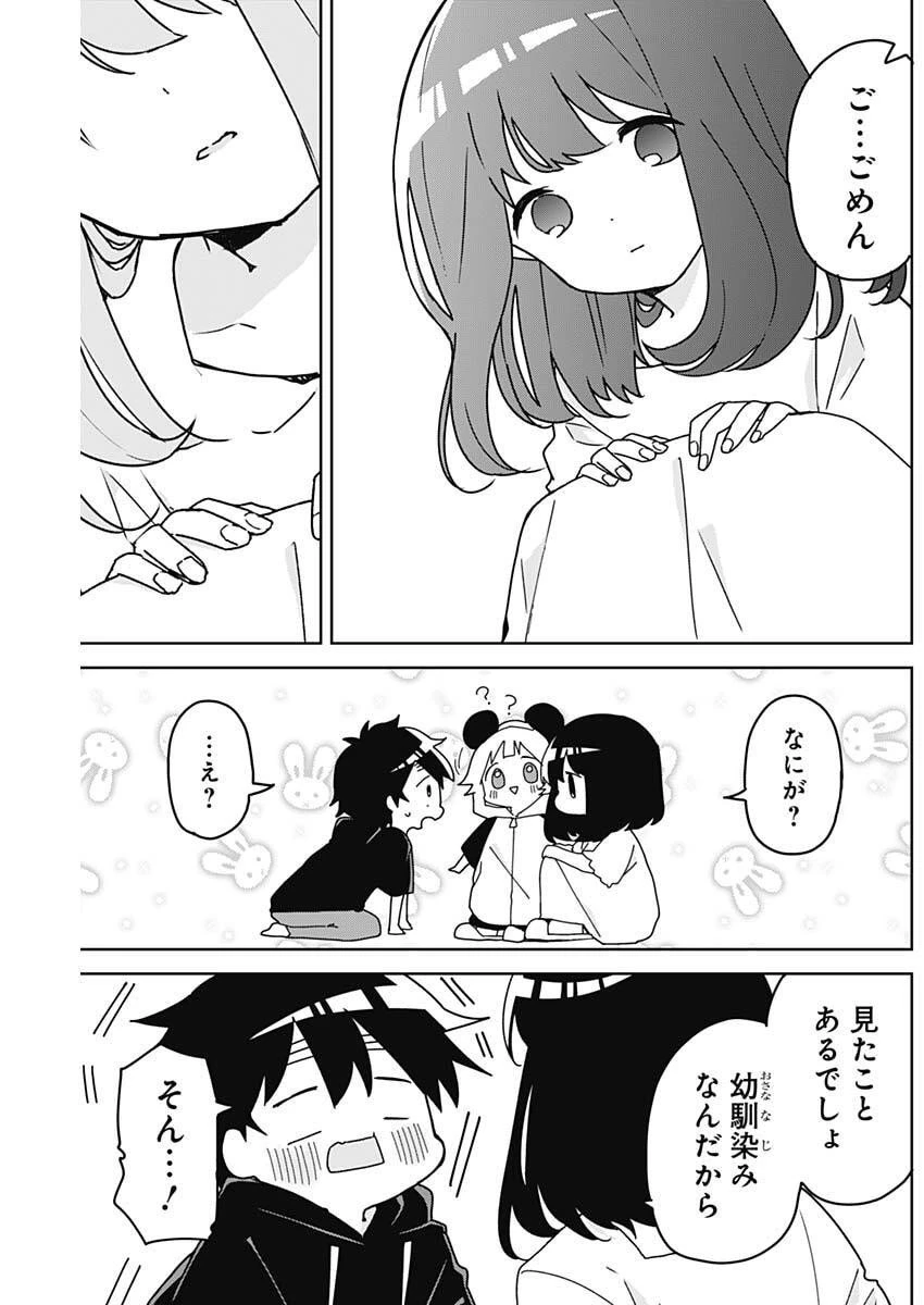 おさななななじみ 第8話 - 16