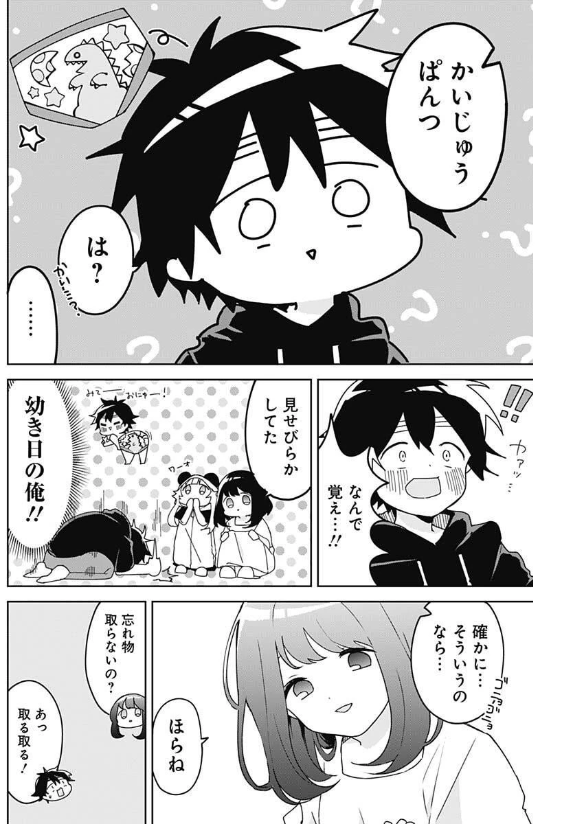 おさななななじみ 第8話 - 17