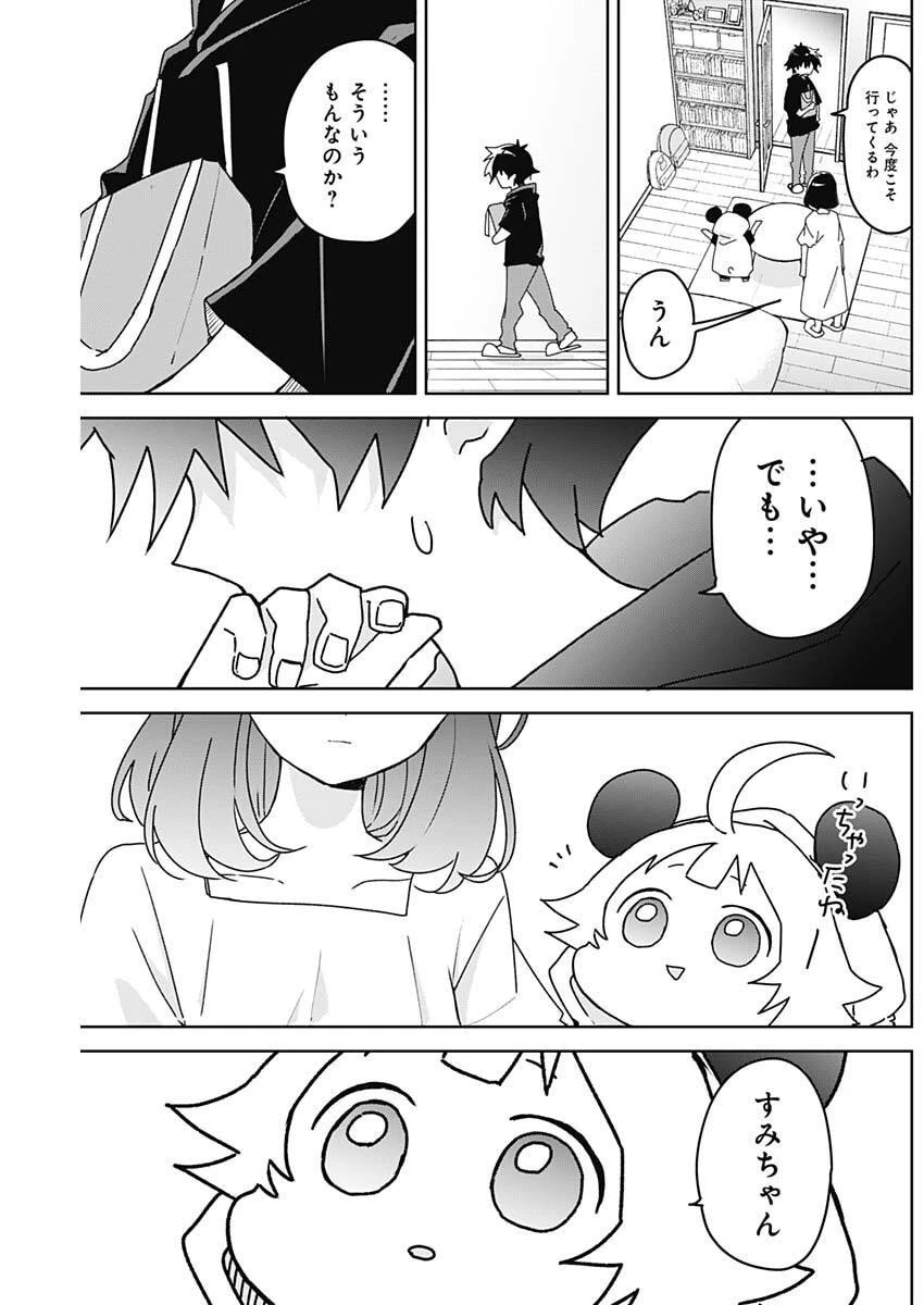 おさななななじみ 第8話 - 18