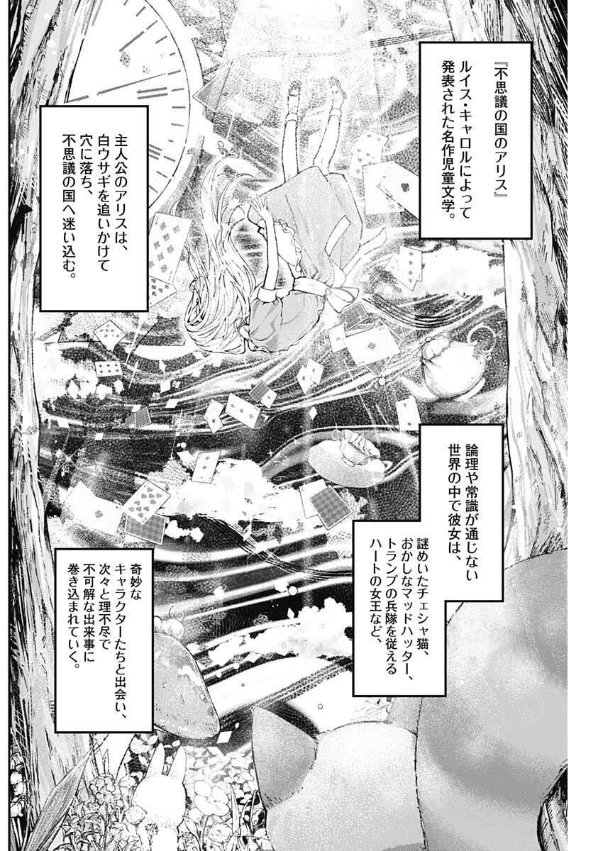 ゲキドウ 第15話 - 2