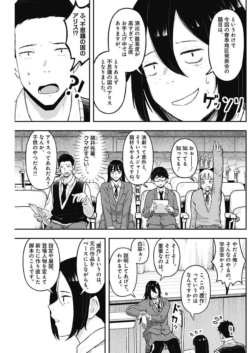 ゲキドウ 第15話 - 3