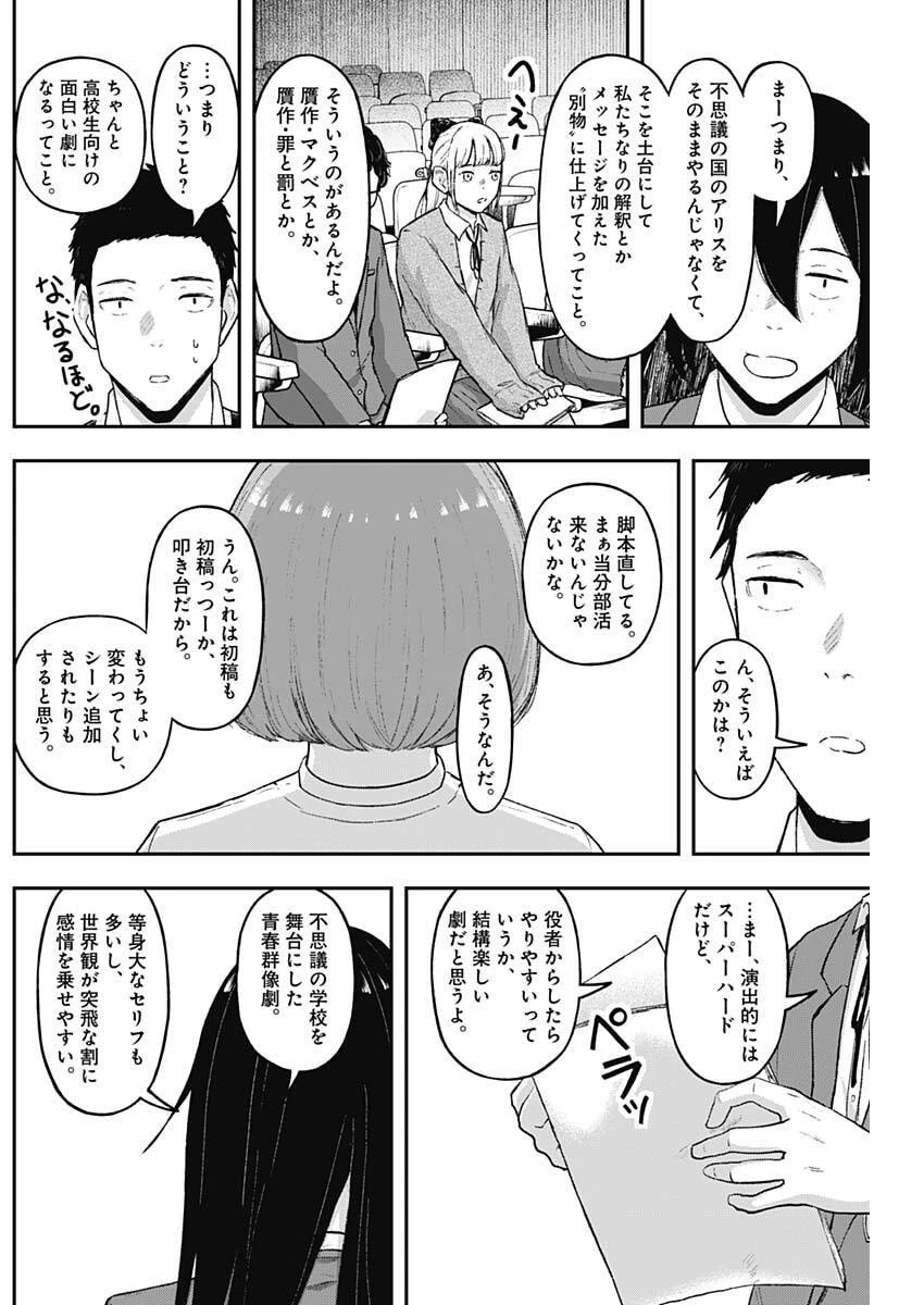 ゲキドウ 第15話 - 4