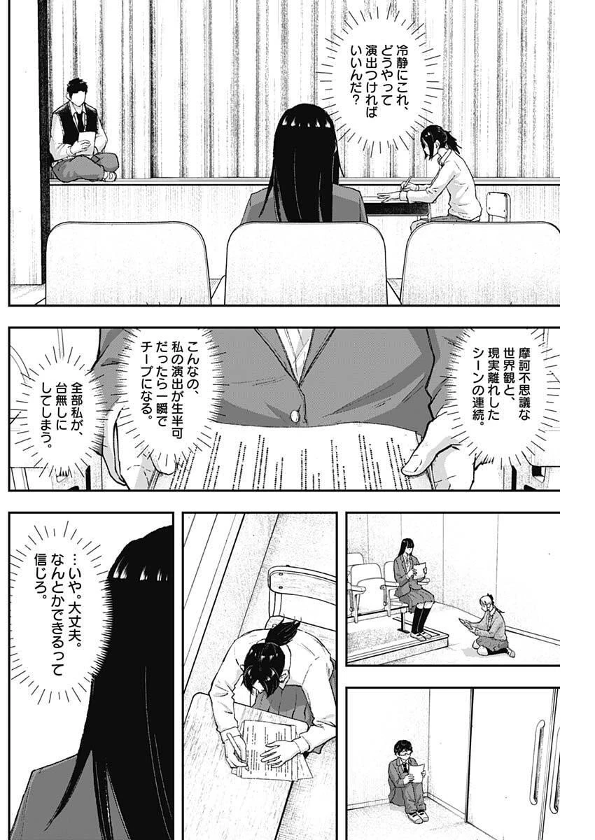 ゲキドウ 第15話 - 8