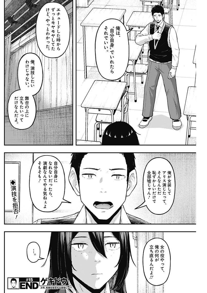 ゲキドウ 第15話 - 18