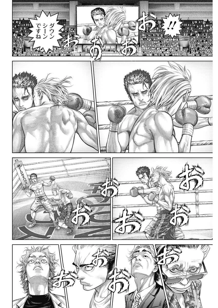 げにかすり 第22話 - 6