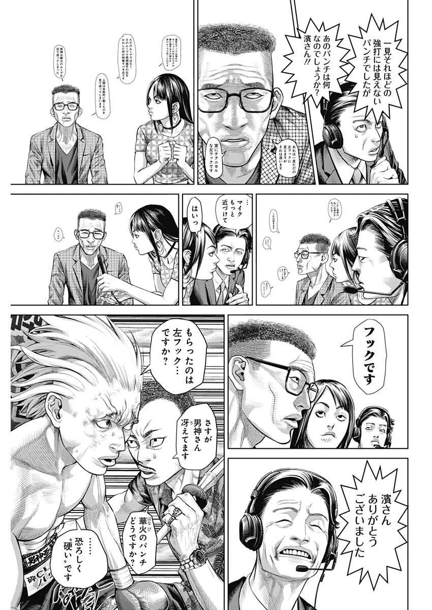 げにかすり 第22話 - 7