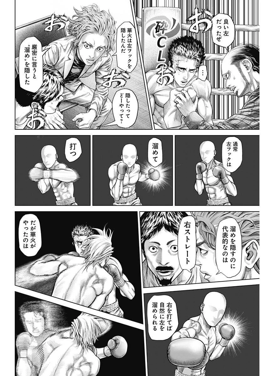 げにかすり 第22話 - 8