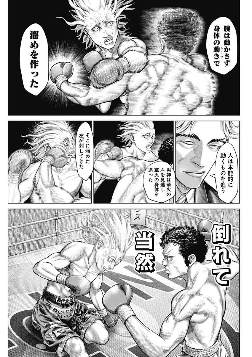 げにかすり 第22話 - 9