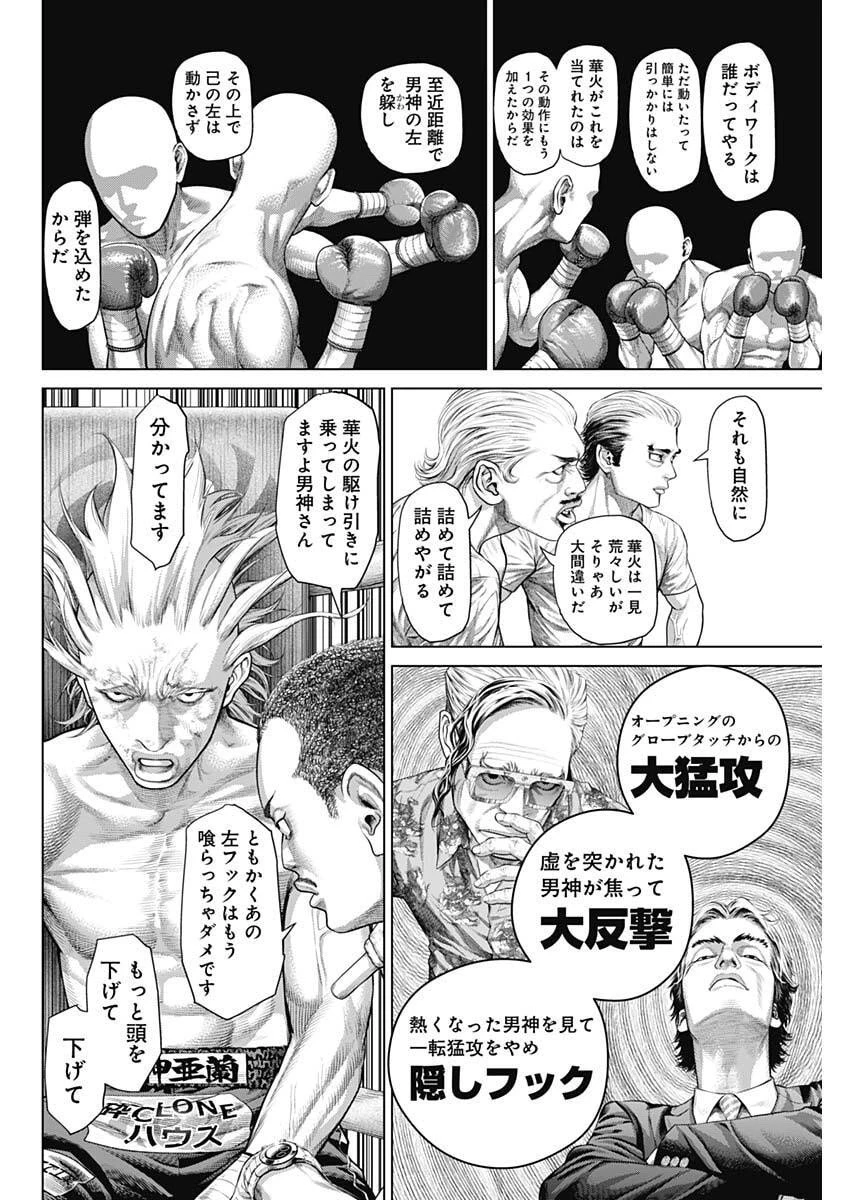 げにかすり 第22話 - 10