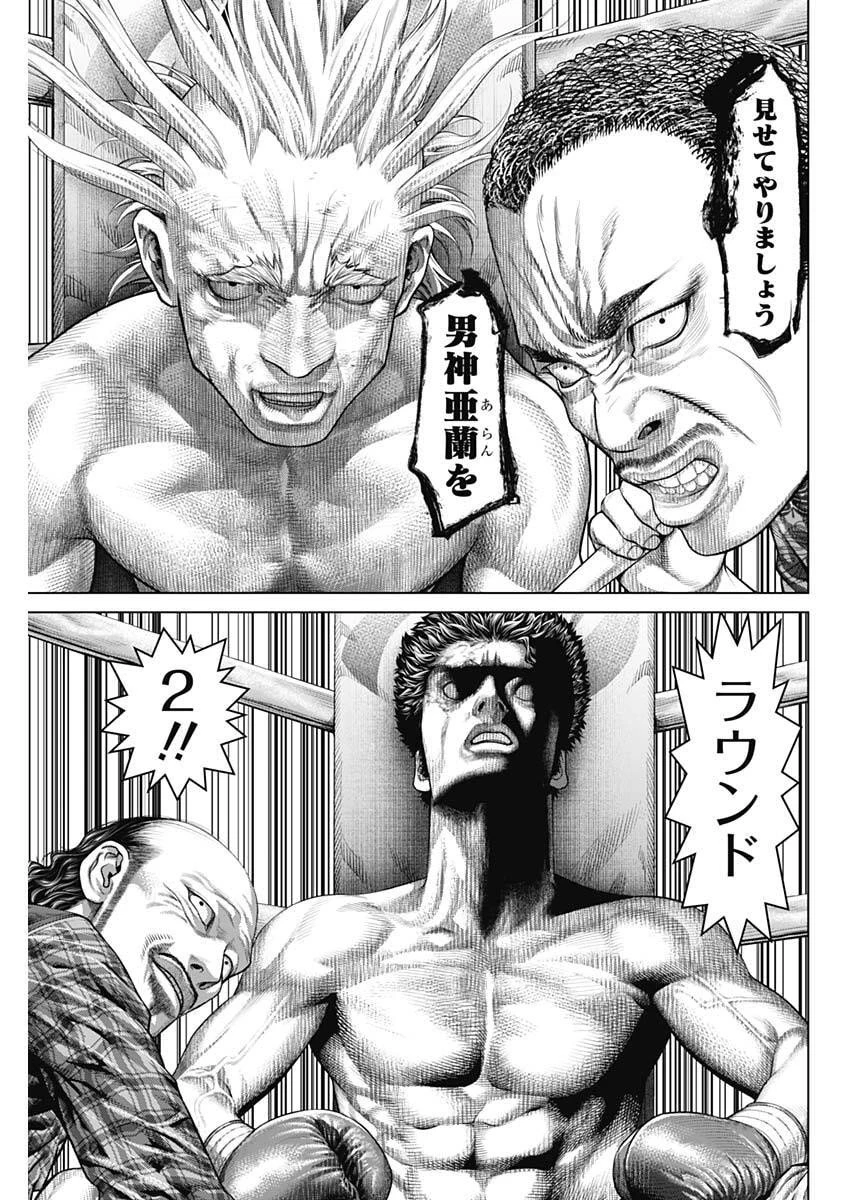 げにかすり 第22話 - 11