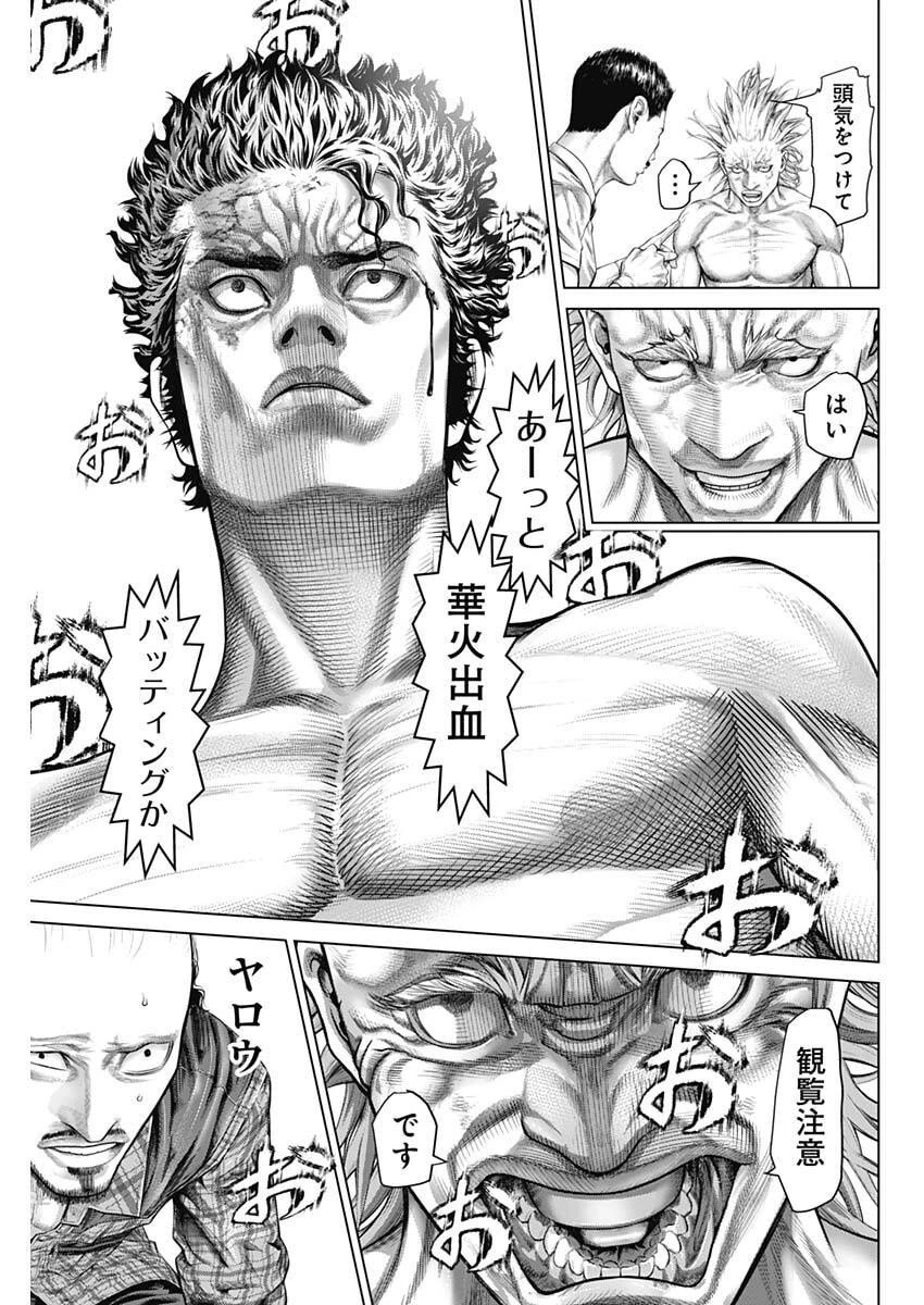 げにかすり 第22話 - 17