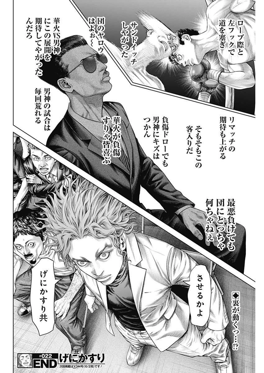 げにかすり 第22話 - 18