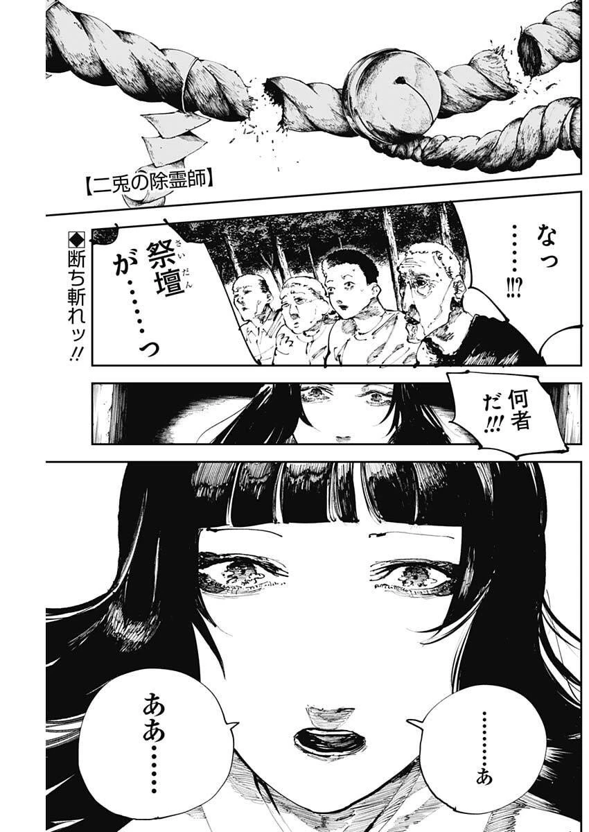 二兎の除霊師 第37話 - 1