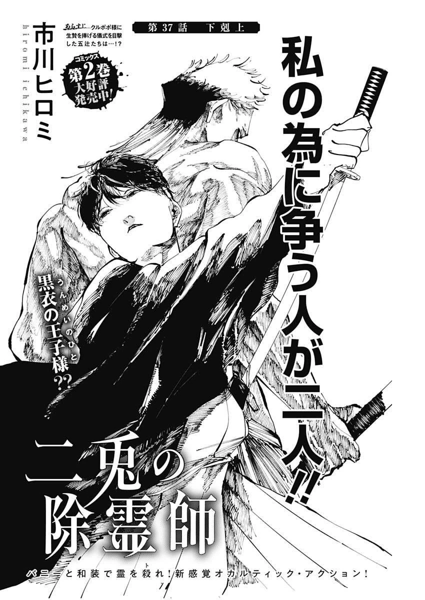 二兎の除霊師 第37話 - 2