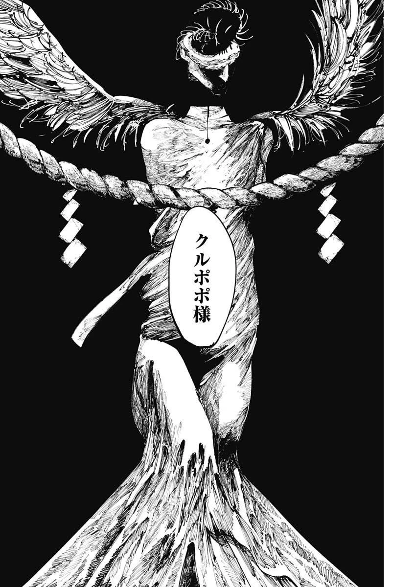 二兎の除霊師 第37話 - 8