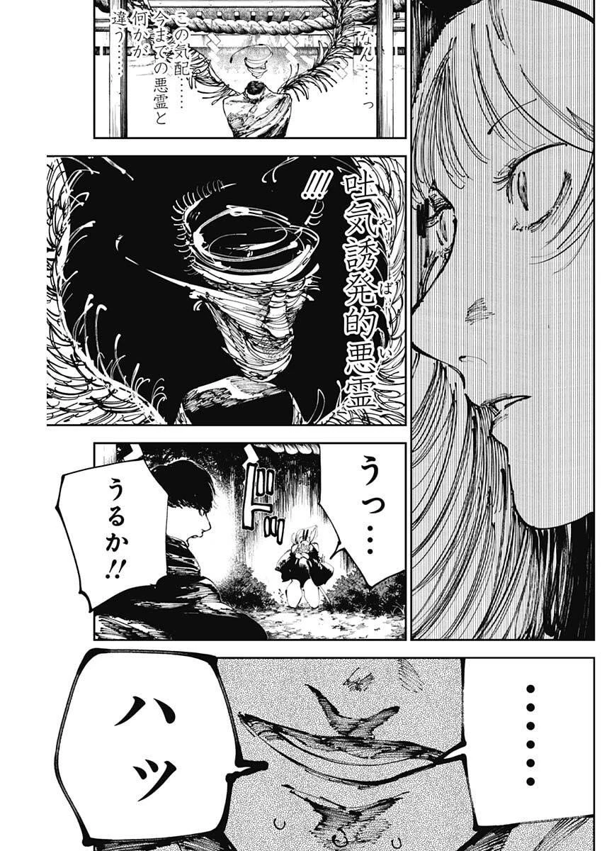 二兎の除霊師 第37話 - 9