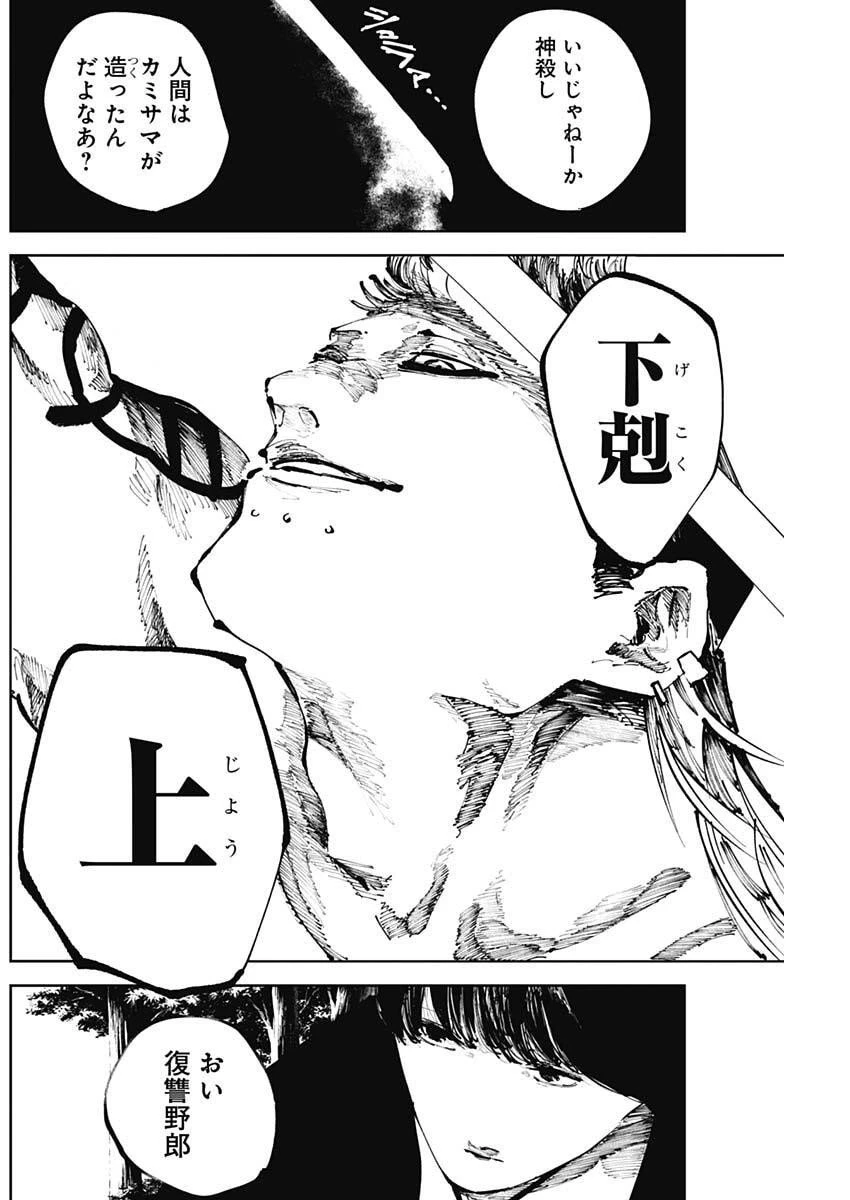 二兎の除霊師 第37話 - 10