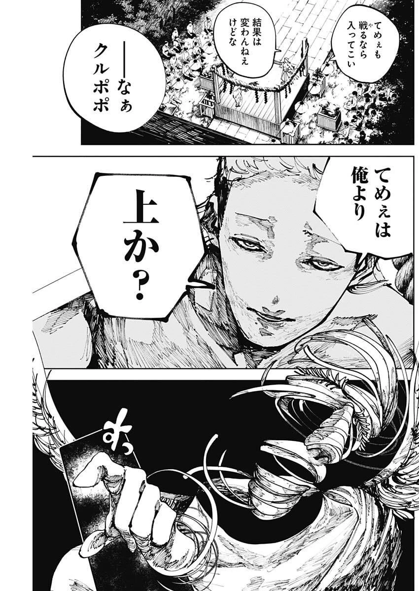 二兎の除霊師 第37話 - 11