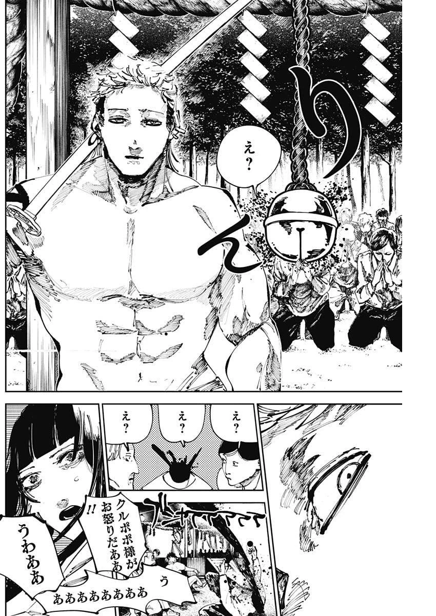 二兎の除霊師 第37話 - 12