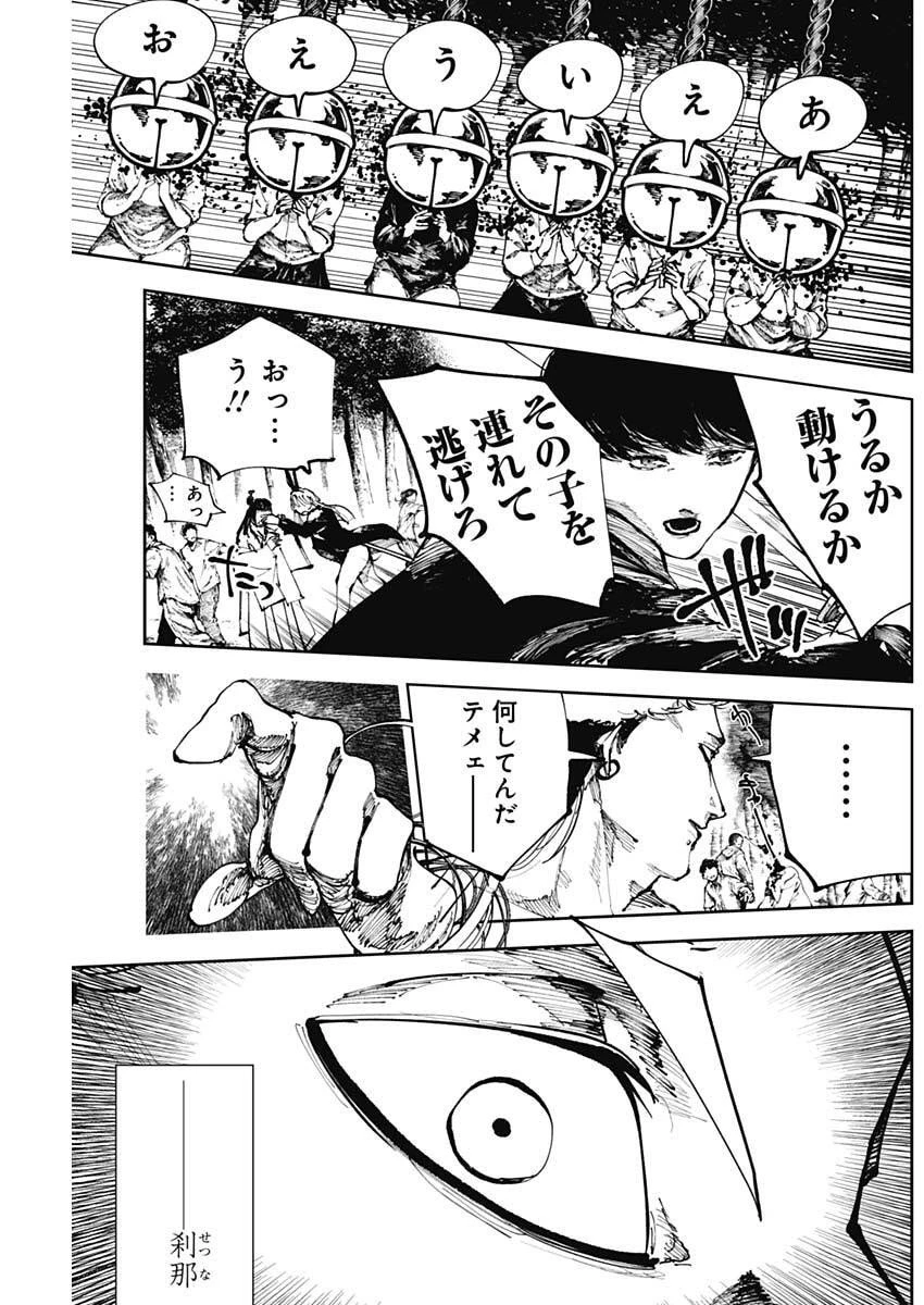 二兎の除霊師 第37話 - 13