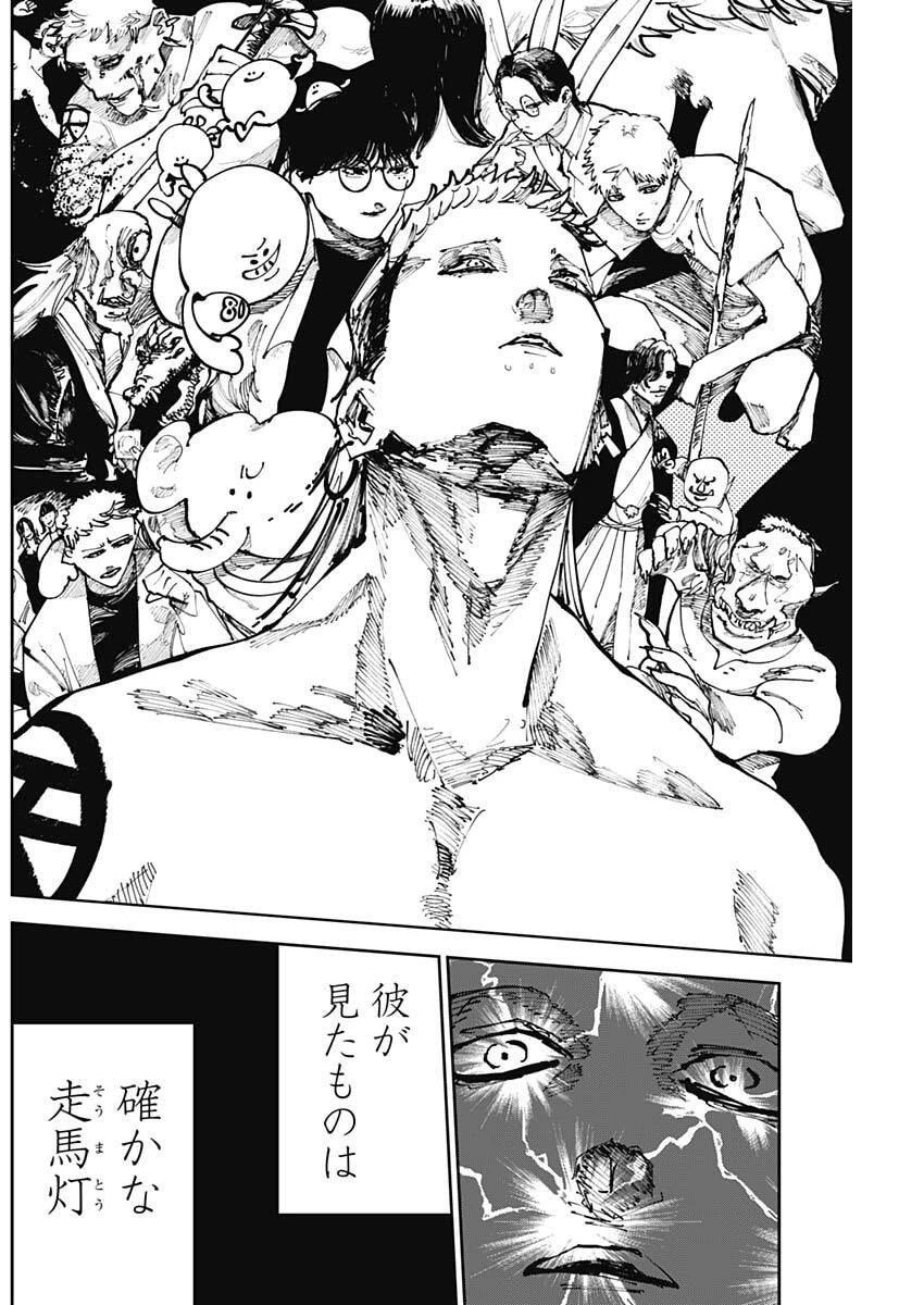 二兎の除霊師 第37話 - 14