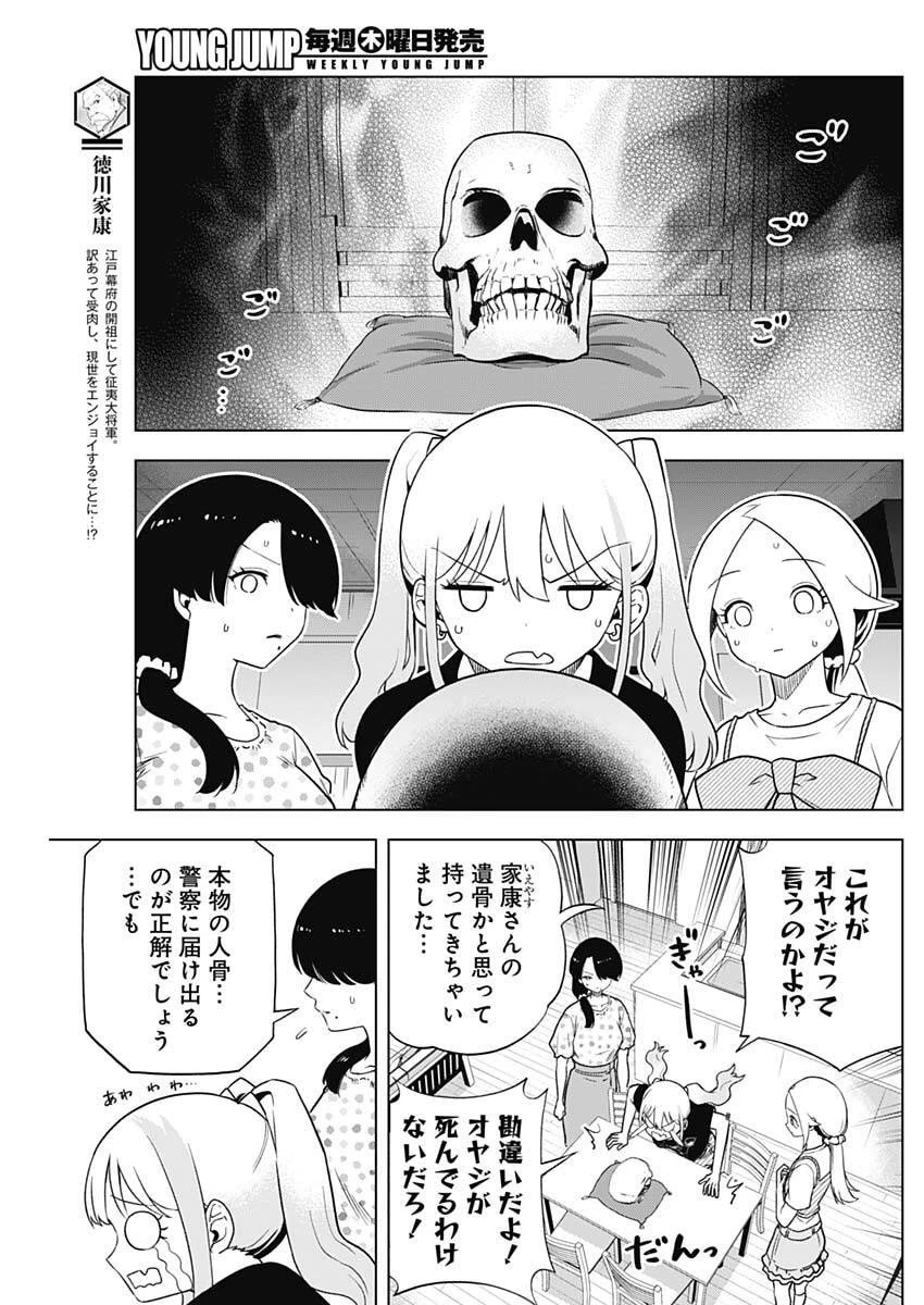 スローライフ家康 第43話 - 3