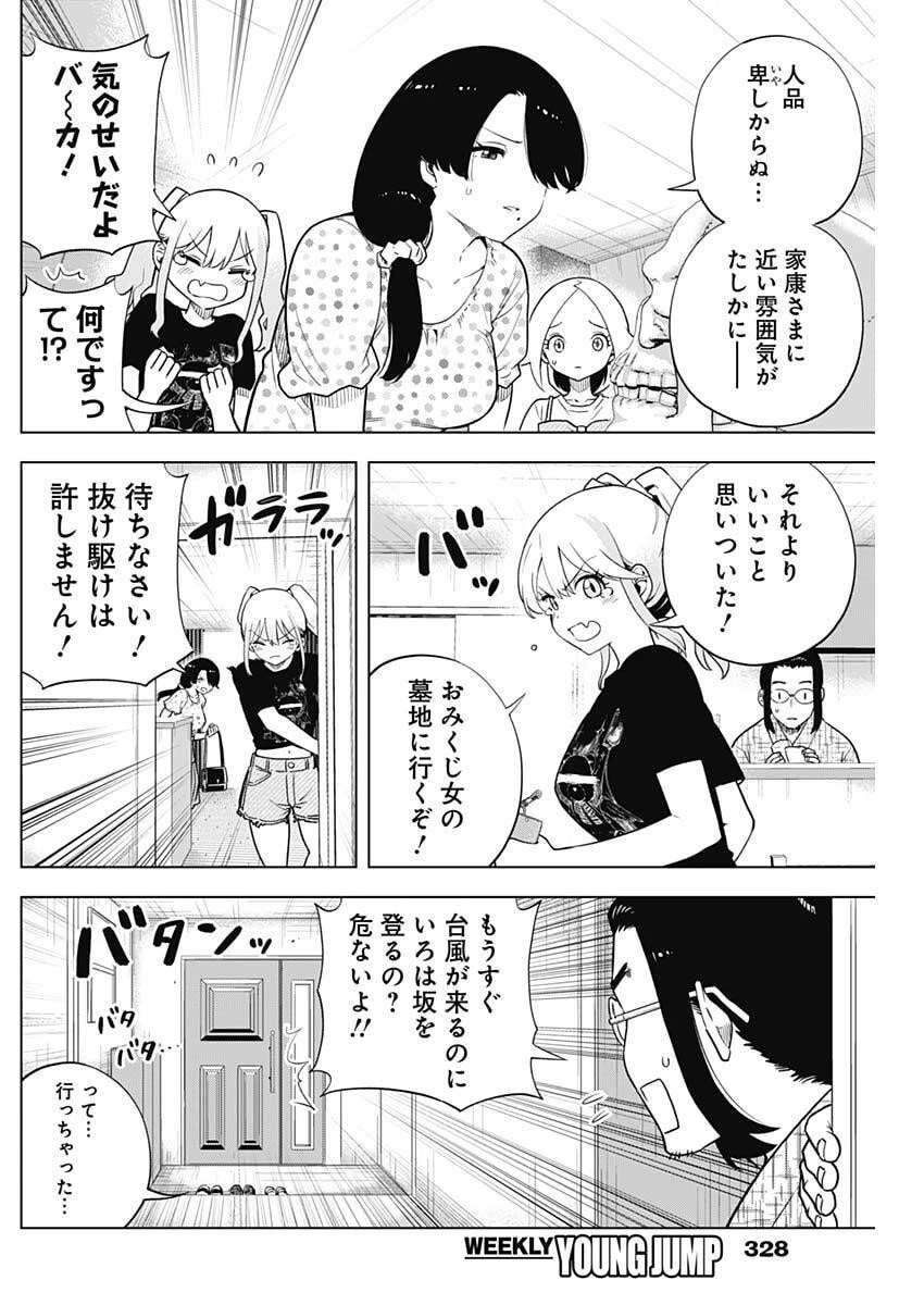 スローライフ家康 第43話 - 4